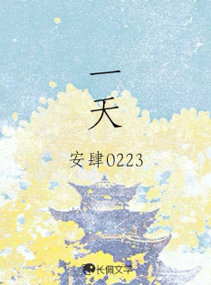 一天