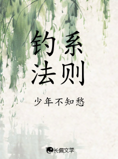 钓系法则