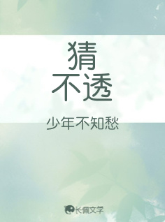 猜不透