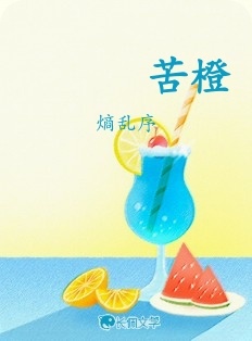 苦橙