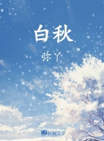 白秋
