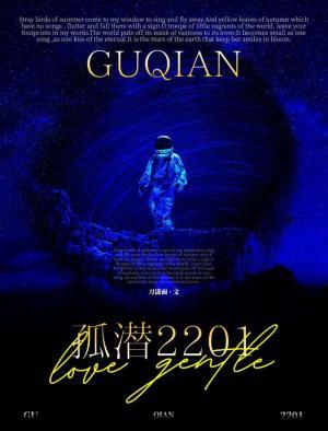 孤潜2201