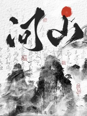 问山