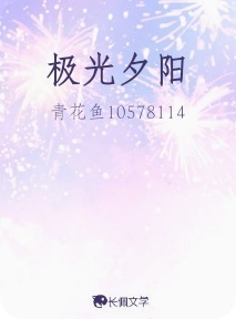 极光夕阳