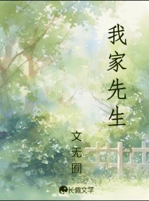 我家先生
