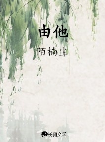 由他