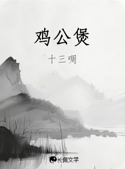 鸡公煲