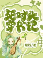 死对头穿书记