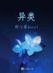 异类