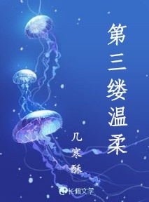 第三缕温柔