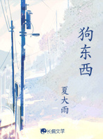 狗东西