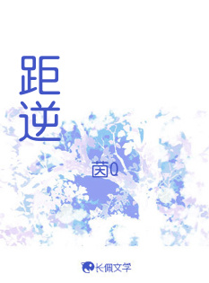距逆