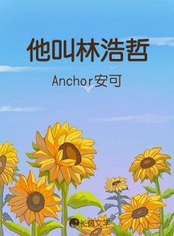 他叫林浩哲
