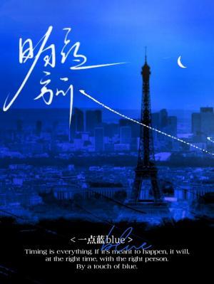 明夜方可