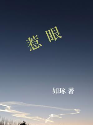 惹眼