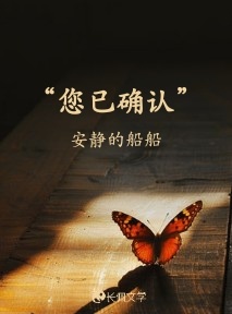“您已确认”