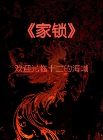 《家锁》