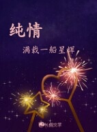纯情