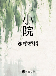 小院