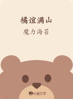 橘谊满山