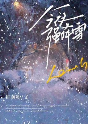 今夜强降雪
