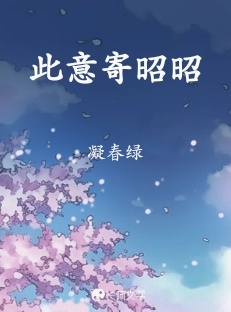 此意寄昭昭