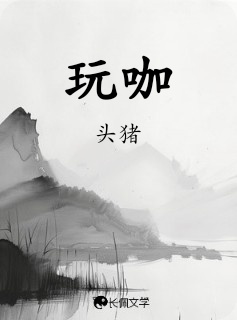 玩咖