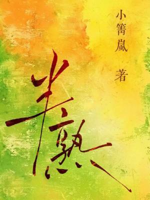 半熟