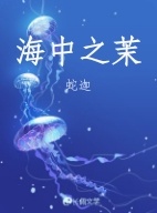 海中之茉