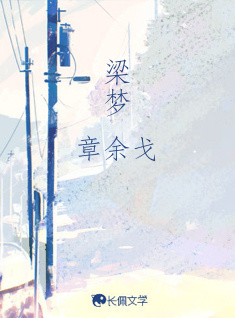 梁梦