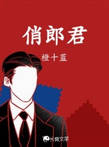 俏郎君