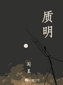 质明