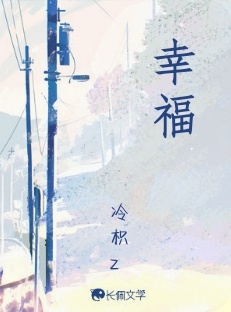 幸福