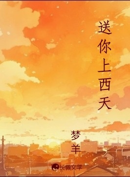 送你上西天