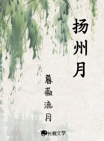 扬州月