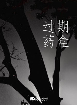 过期药盒