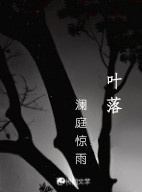 叶落