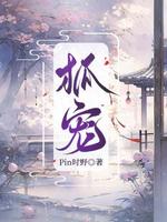 狐宠