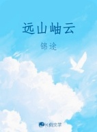 远山岫云