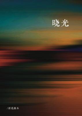 晓光