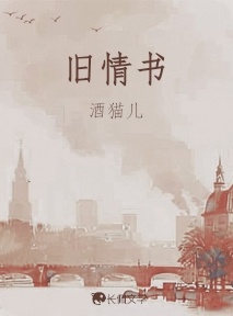 旧情书
