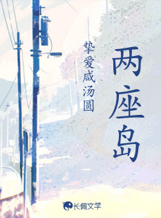 两座岛
