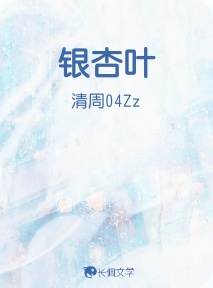 银杏叶