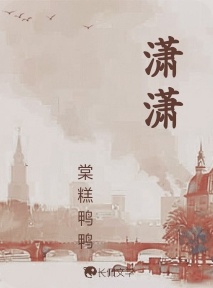 潇潇