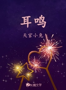 耳鸣