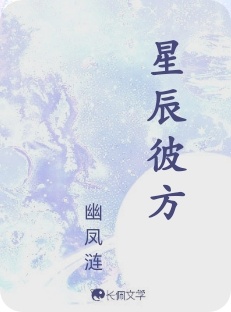 星辰彼方