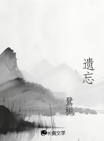 遗忘