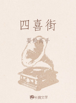 四喜街