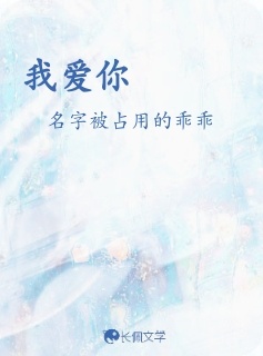 我爱你