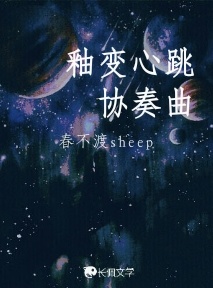 釉变心跳协奏曲